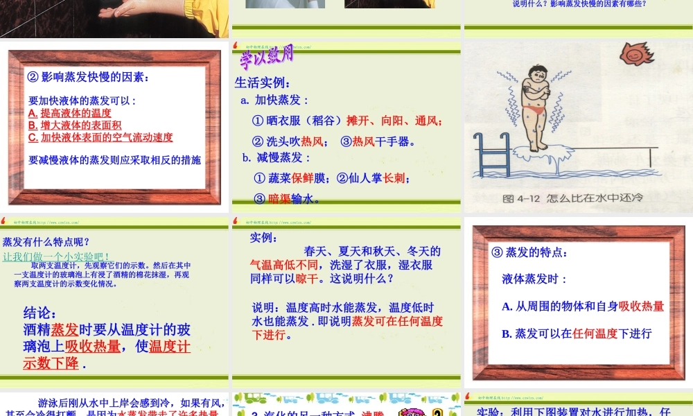 粤教物理八上《4.2. 探究汽化和液化的特点》[曹老师]【市一等奖】优质课.ppt