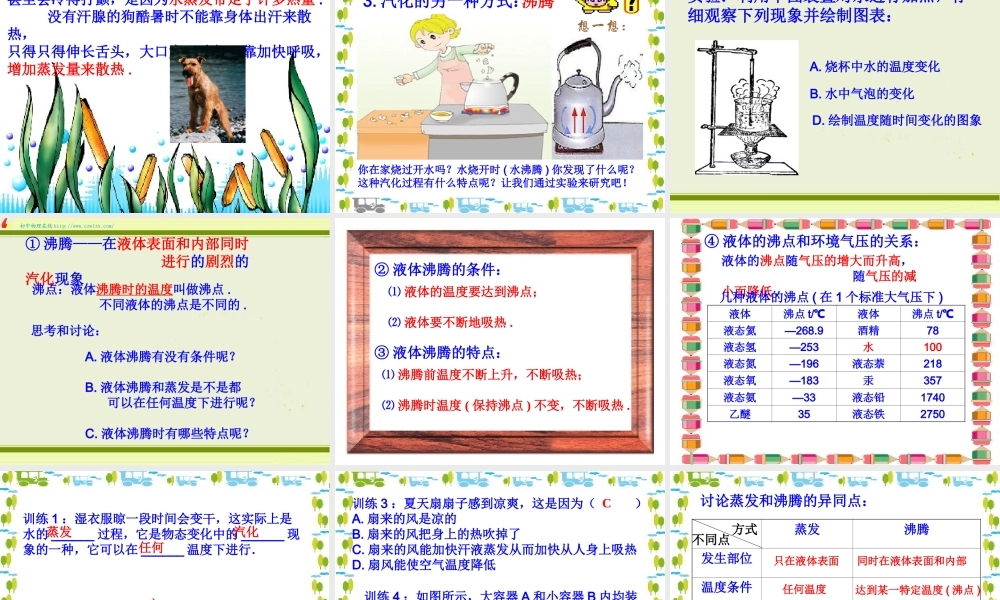 粤教物理八上《4.2. 探究汽化和液化的特点》[曹老师]【市一等奖】优质课.ppt