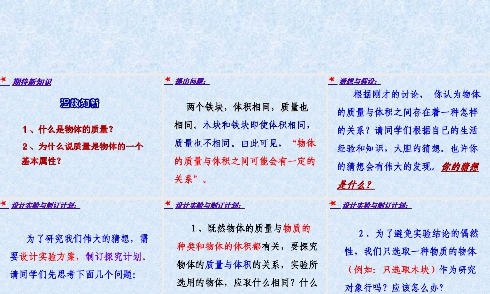 粤教物理八上《5.2. 探究物质的密度》[刘老师]【市一等奖】优质课.ppt