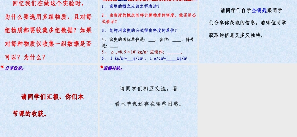 粤教物理八上《5.2. 探究物质的密度》[刘老师]【市一等奖】优质课.ppt