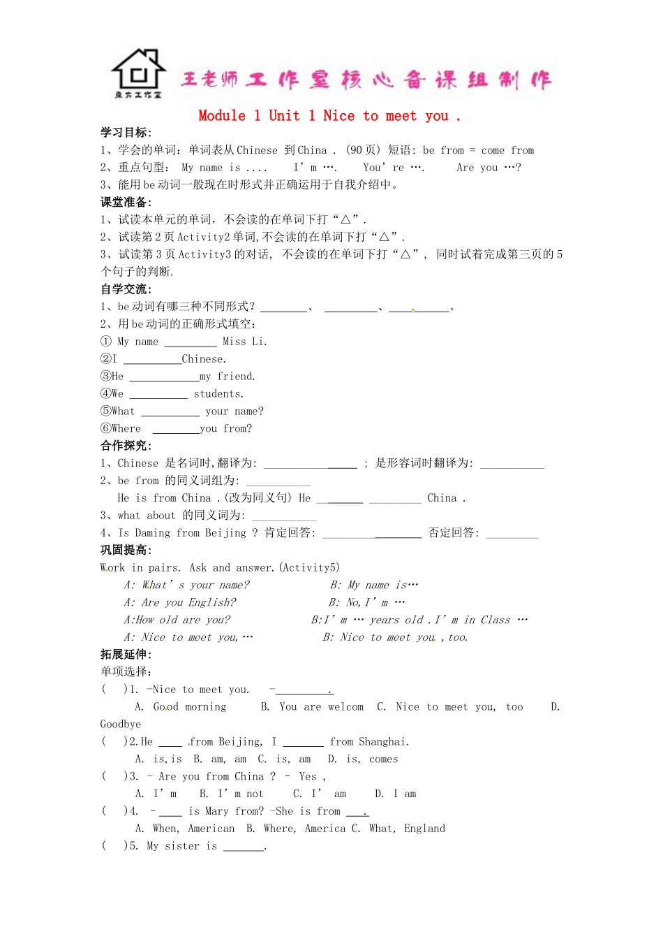 七年级英语上册 Module 1 My classmates Unit 1 Nice to meet you导学案（新版）外研版.doc_第1页