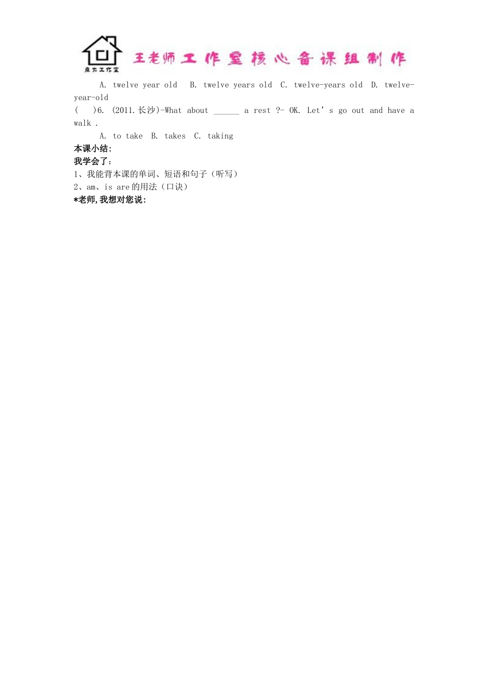 七年级英语上册 Module 1 My classmates Unit 1 Nice to meet you导学案（新版）外研版.doc_第2页