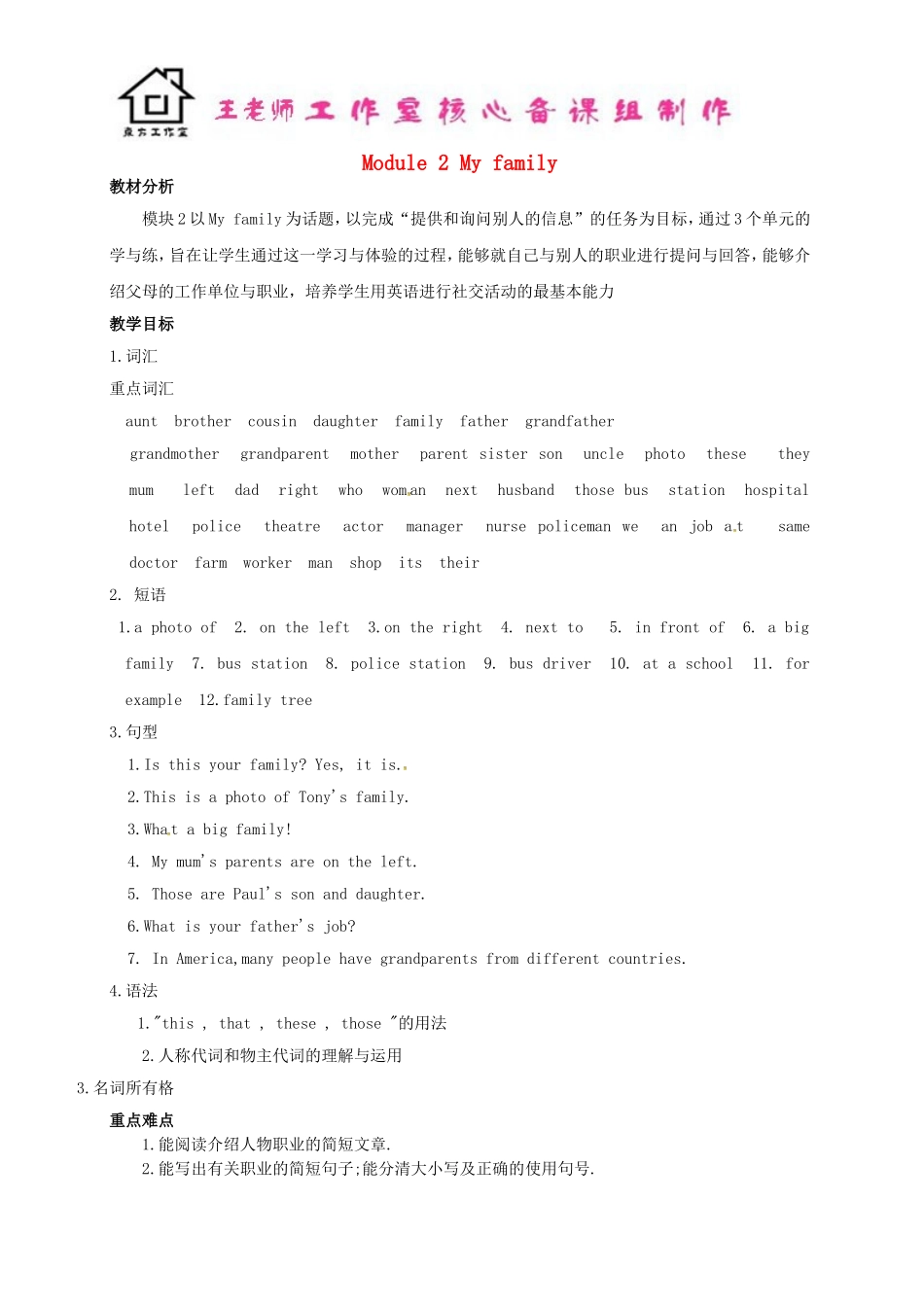 七年级英语上册 Module 2 My family Unit 1 Is this your mum教案 （新版）外研版.doc_第1页