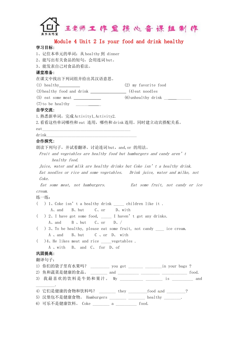 七年级英语上册 Module 4 Healthy food Unit 2 Is your food and drink healthy导学案（新版）外研版.doc_第1页