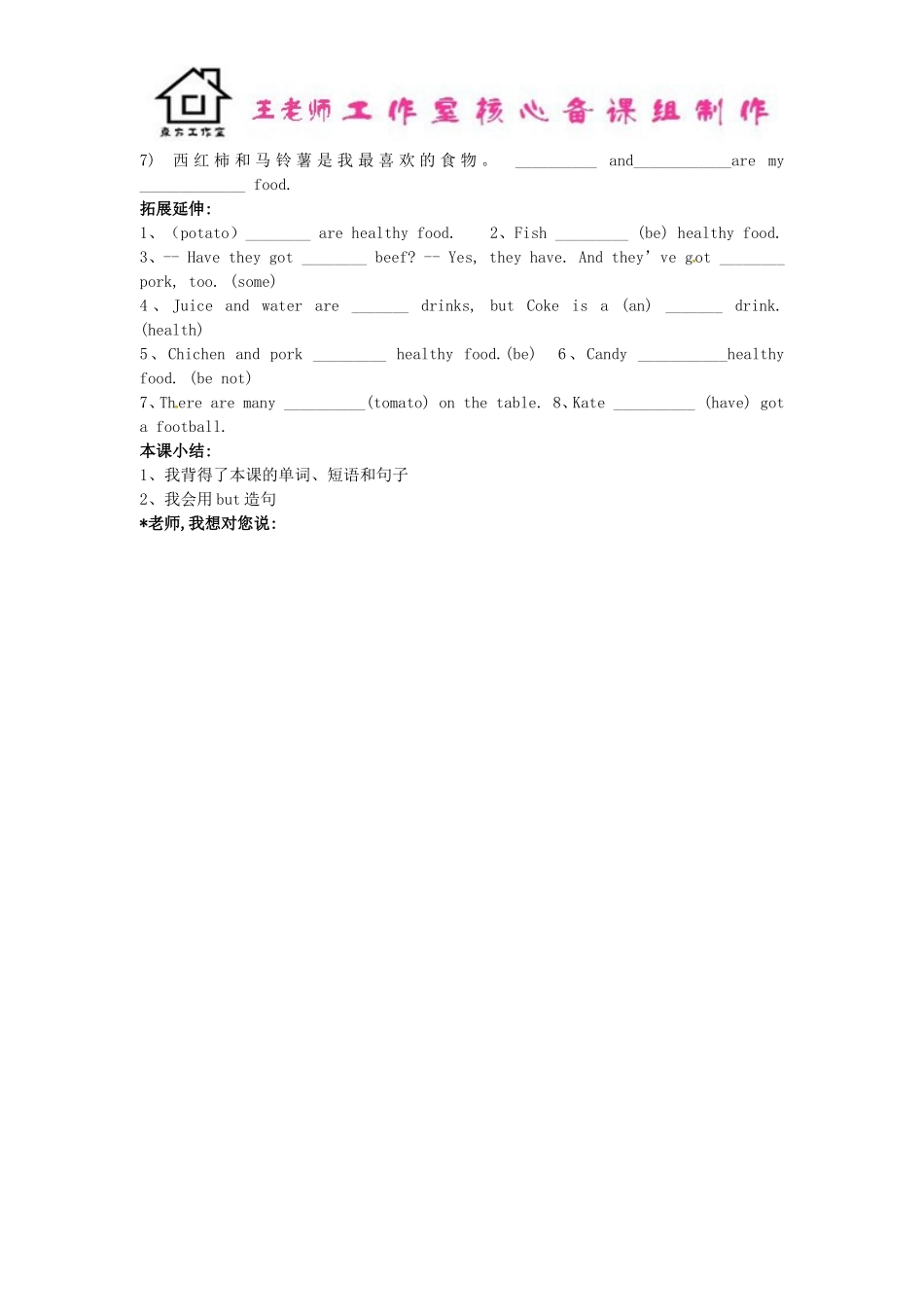 七年级英语上册 Module 4 Healthy food Unit 2 Is your food and drink healthy导学案（新版）外研版.doc_第2页