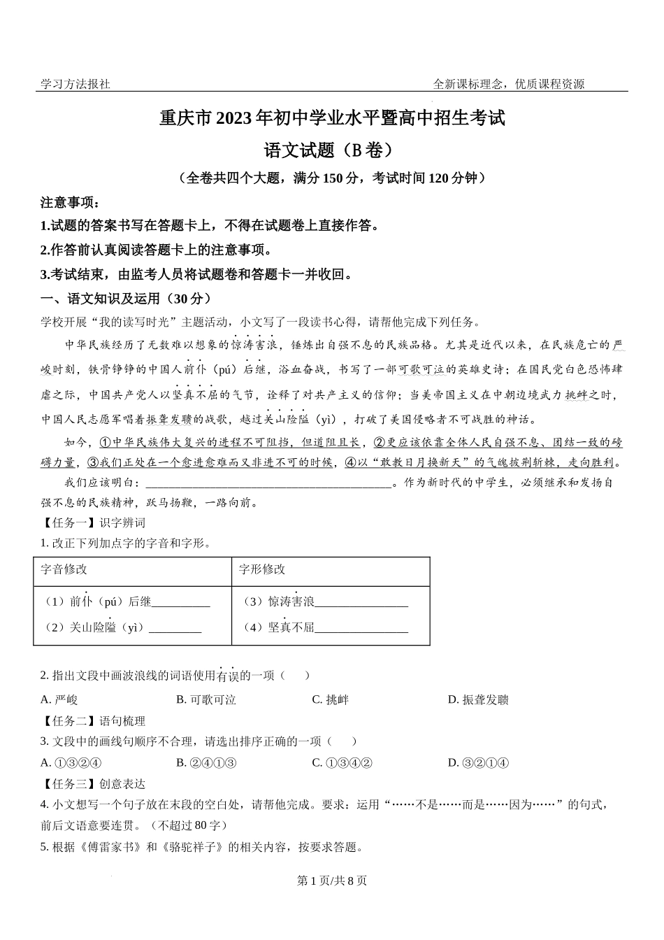 2023年重庆市B卷中考语文试题.docx_第1页