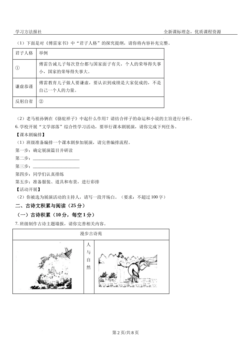 2023年重庆市B卷中考语文试题.docx_第2页