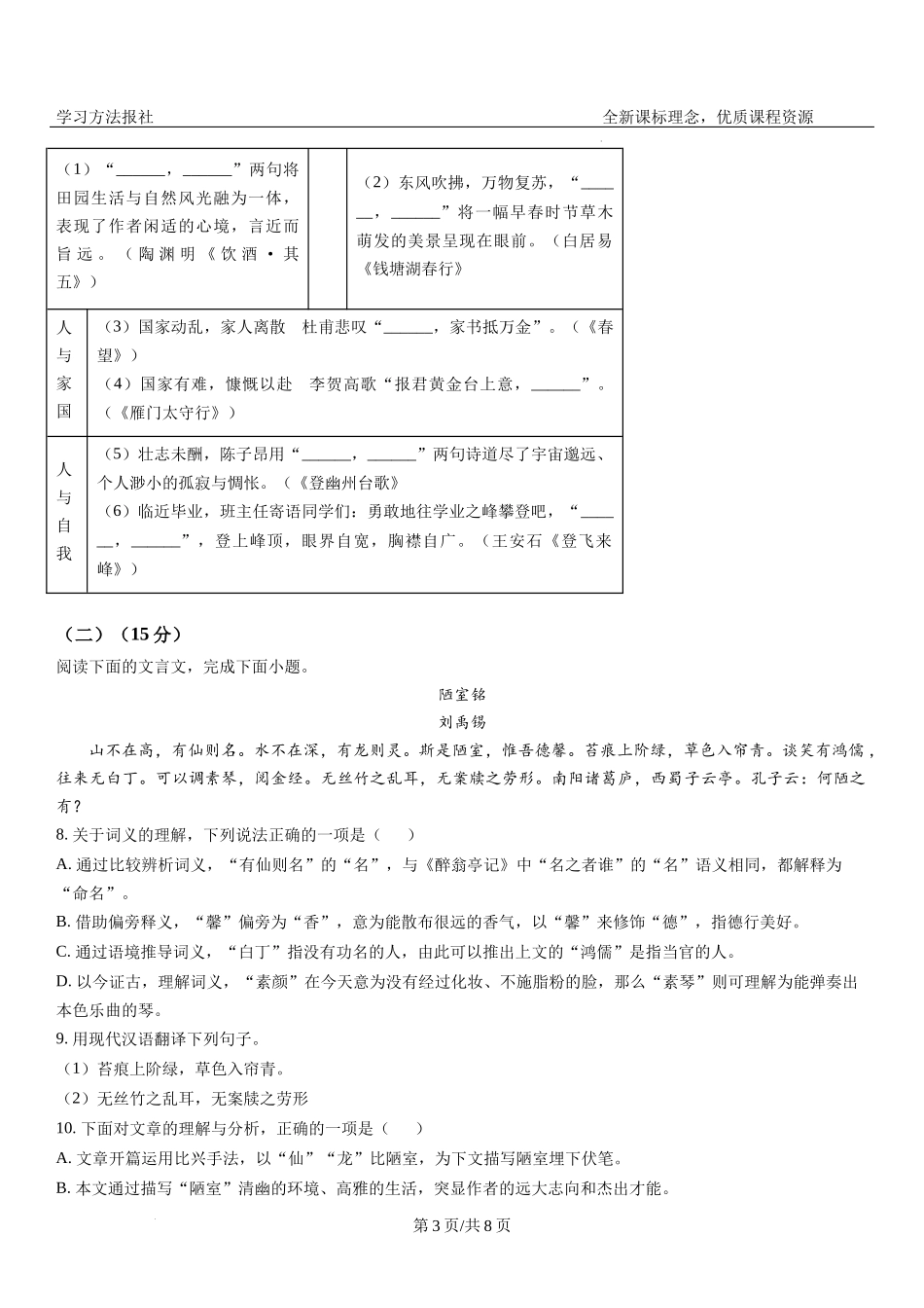 2023年重庆市B卷中考语文试题.docx_第3页