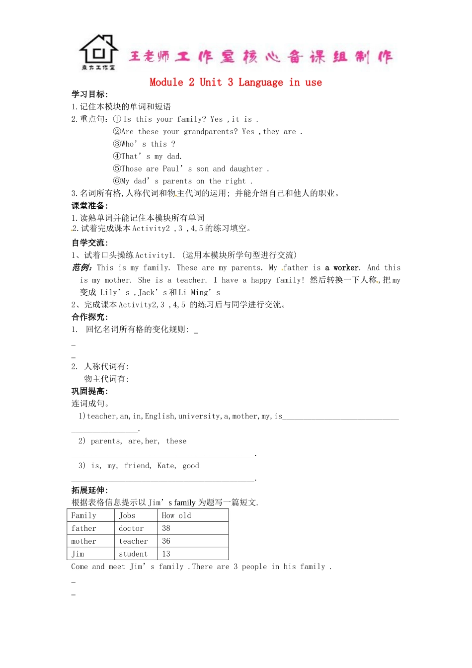 七年级英语上册 Module 2 My family Unit 3 Language in use导学案（新版）外研版.doc_第1页