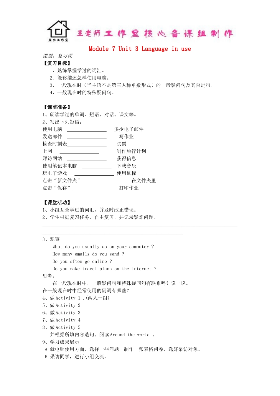 七年级英语上册 Module 7 Computers Unit 3 Language in use导学案（新版）外研版.doc_第1页