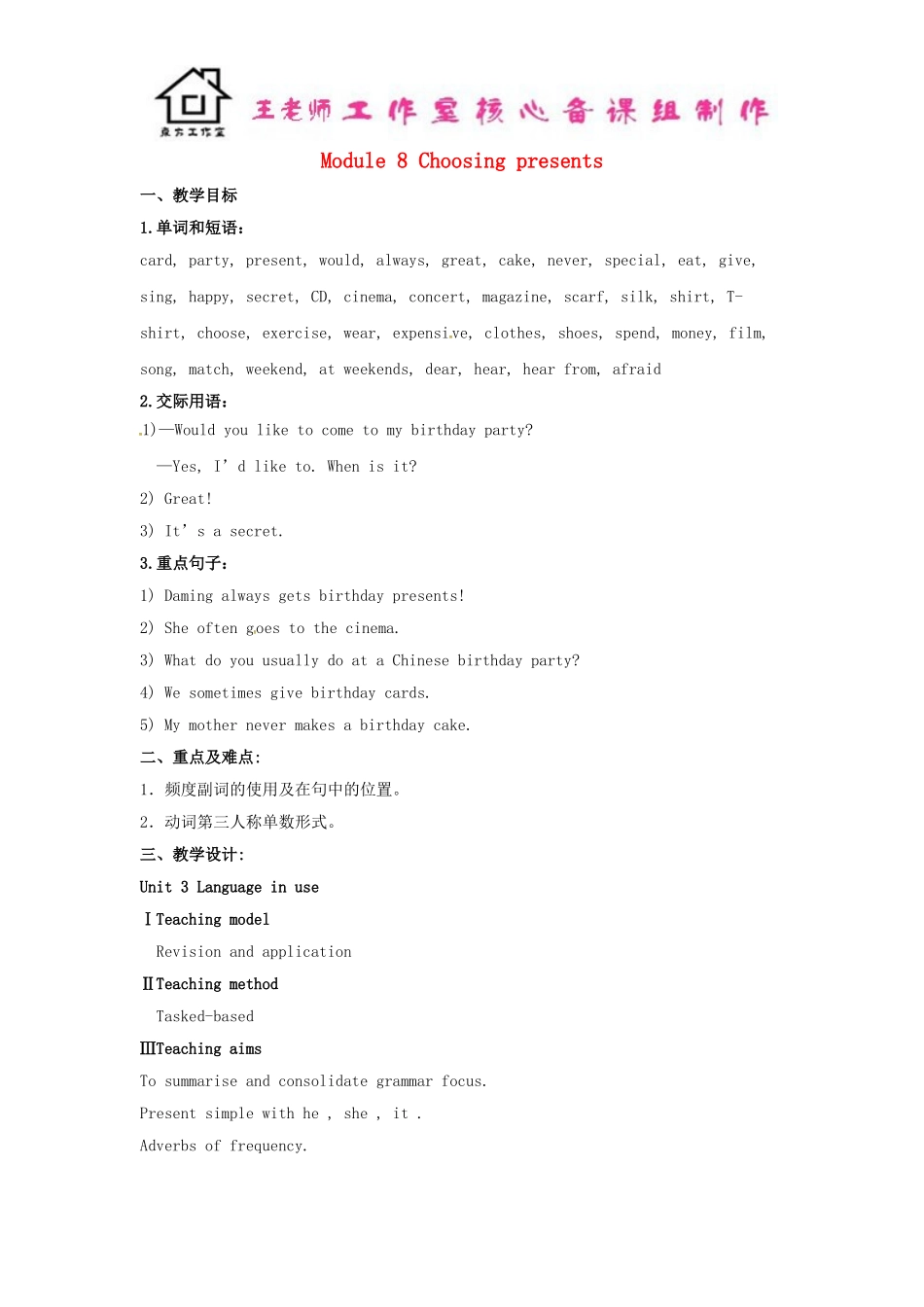 七年级英语上册 Module 8 Choosing presents Unit 3 Language in use教案 （新版）外研版.doc_第1页