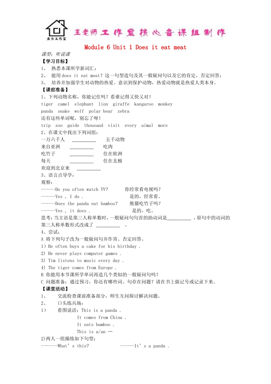 七年级英语上册 Module 6 A trip to the zoo Unit 1 Does it eat meat导学案（新版）外研版.doc_第1页