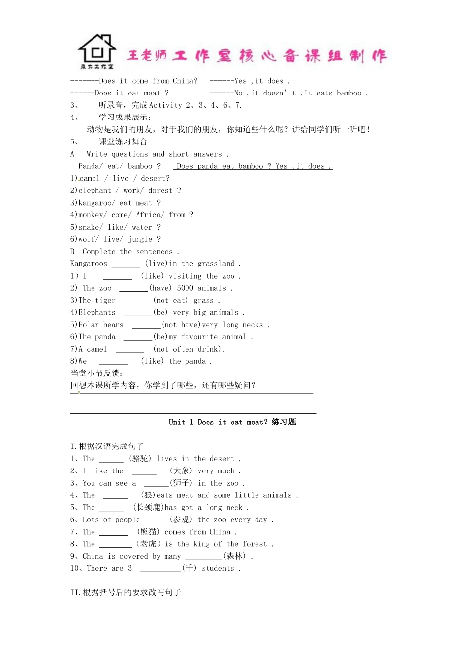 七年级英语上册 Module 6 A trip to the zoo Unit 1 Does it eat meat导学案（新版）外研版.doc_第2页