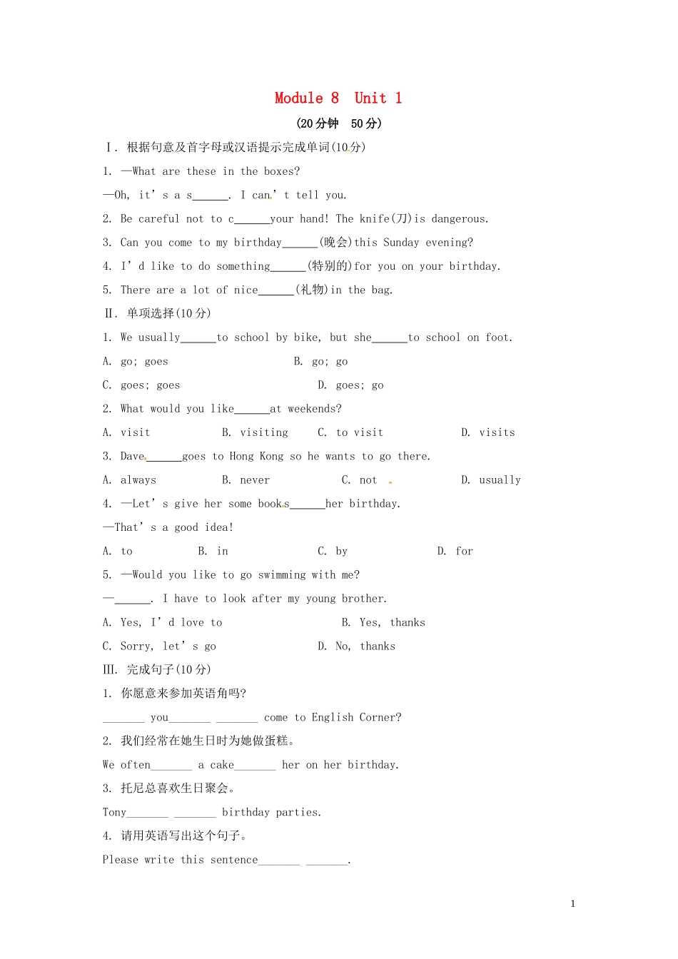 七年级英语上册 Module 8 Choosing presents Unit 1 I always like birthday parties课时作业 （新版）外研版.doc_第1页
