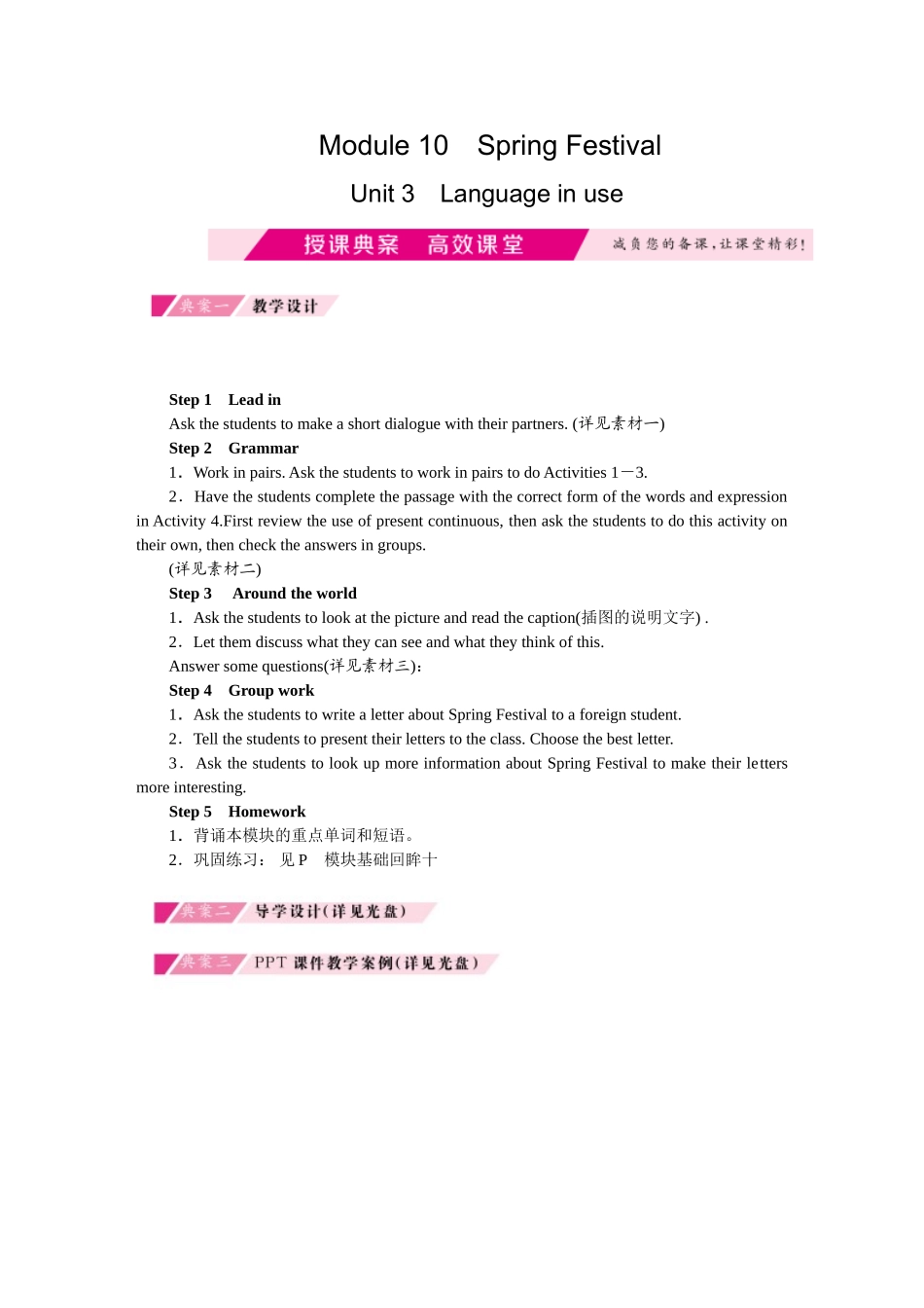 Unit3授课典案.DOC_第1页