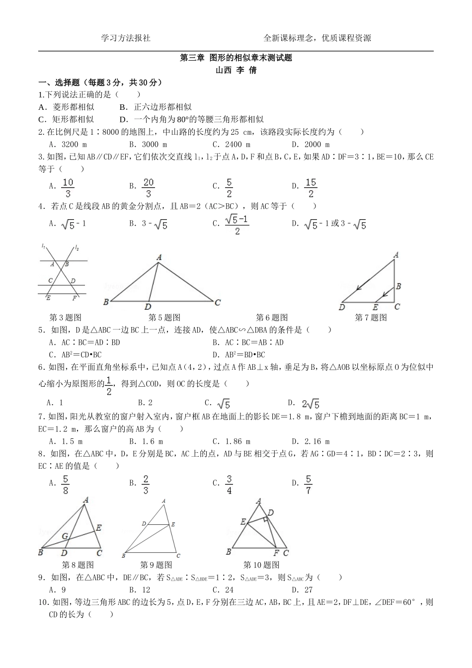 第3章 图形的相似章末检测题.doc_第1页