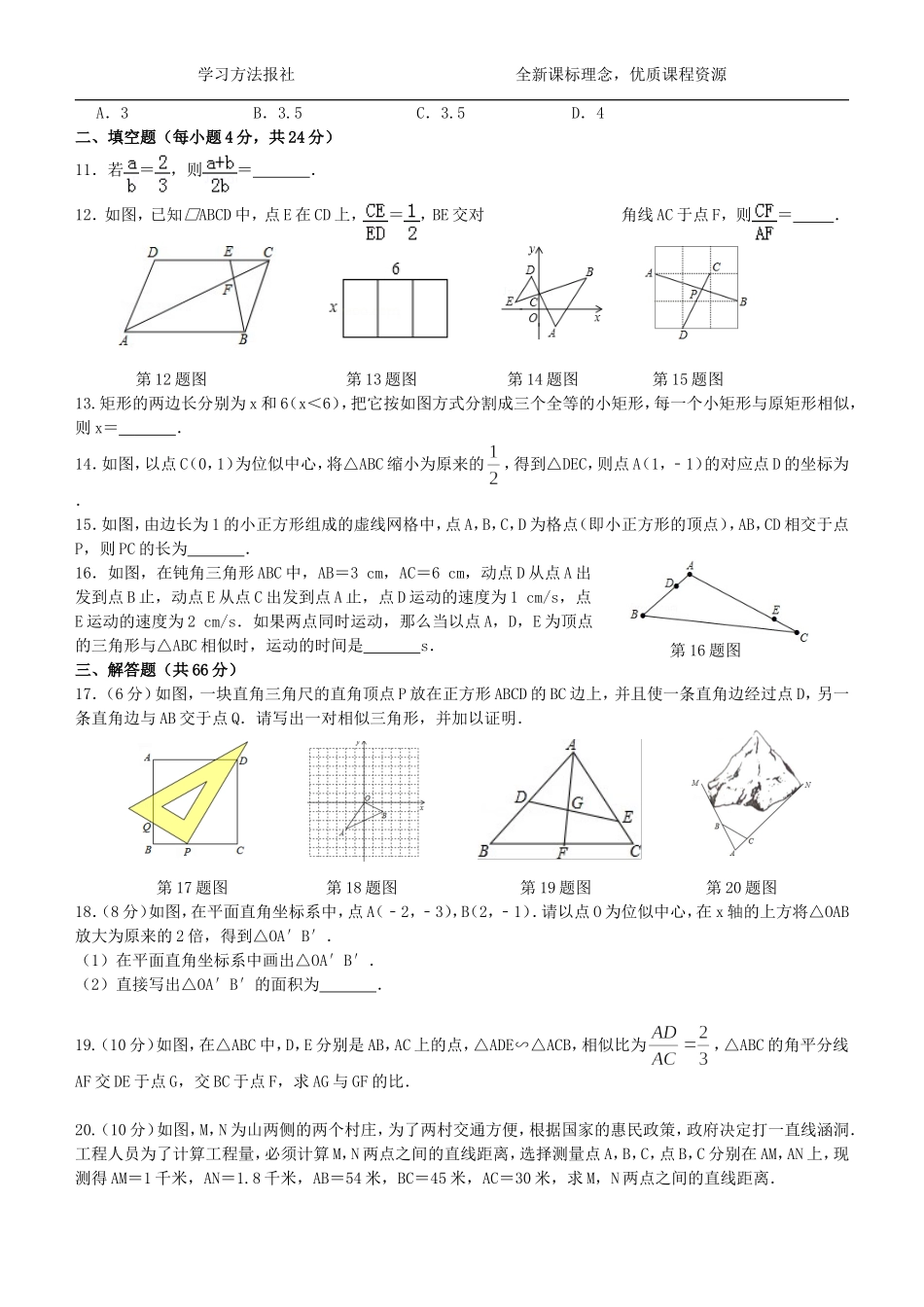 第3章 图形的相似章末检测题.doc_第2页