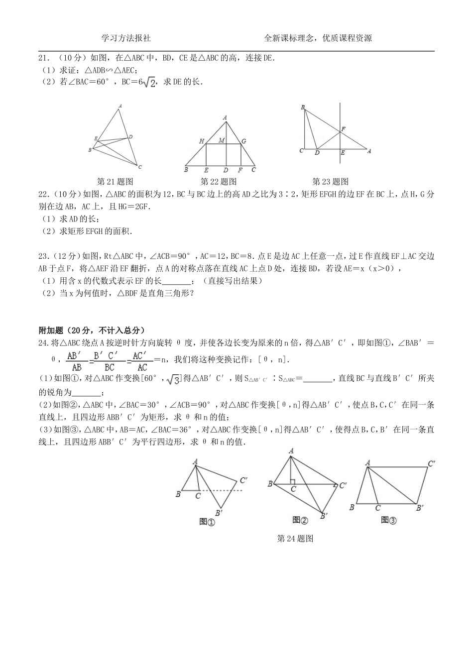 第3章 图形的相似章末检测题.doc_第3页