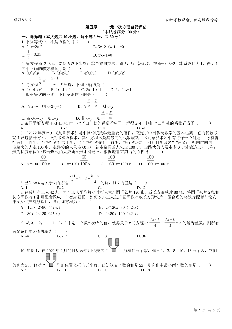 第五章 一元一次方程自我评估.docx_第1页