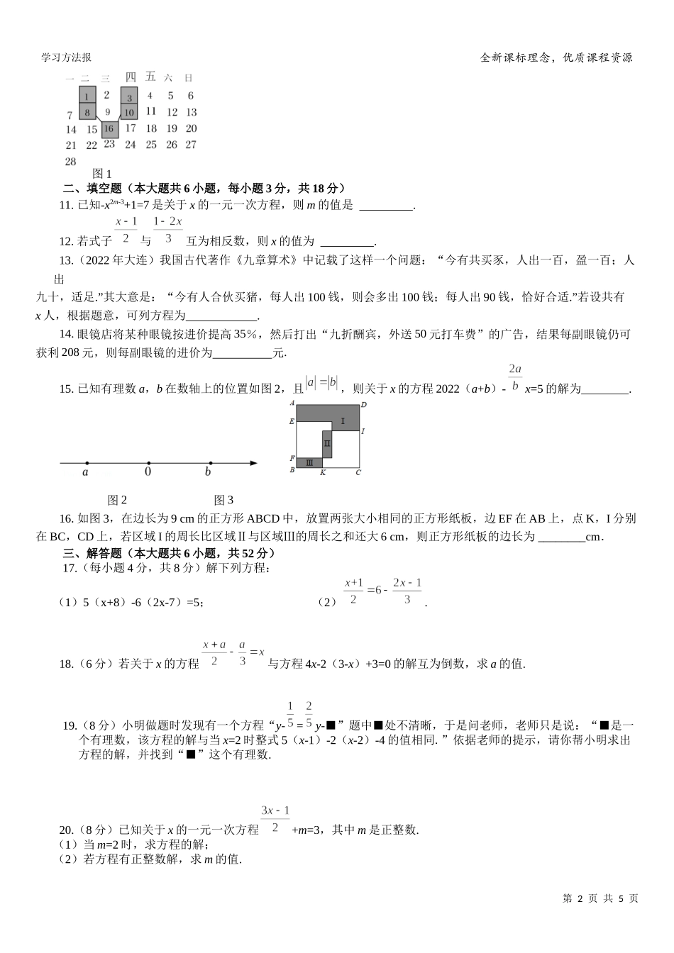 第五章 一元一次方程自我评估.docx_第2页