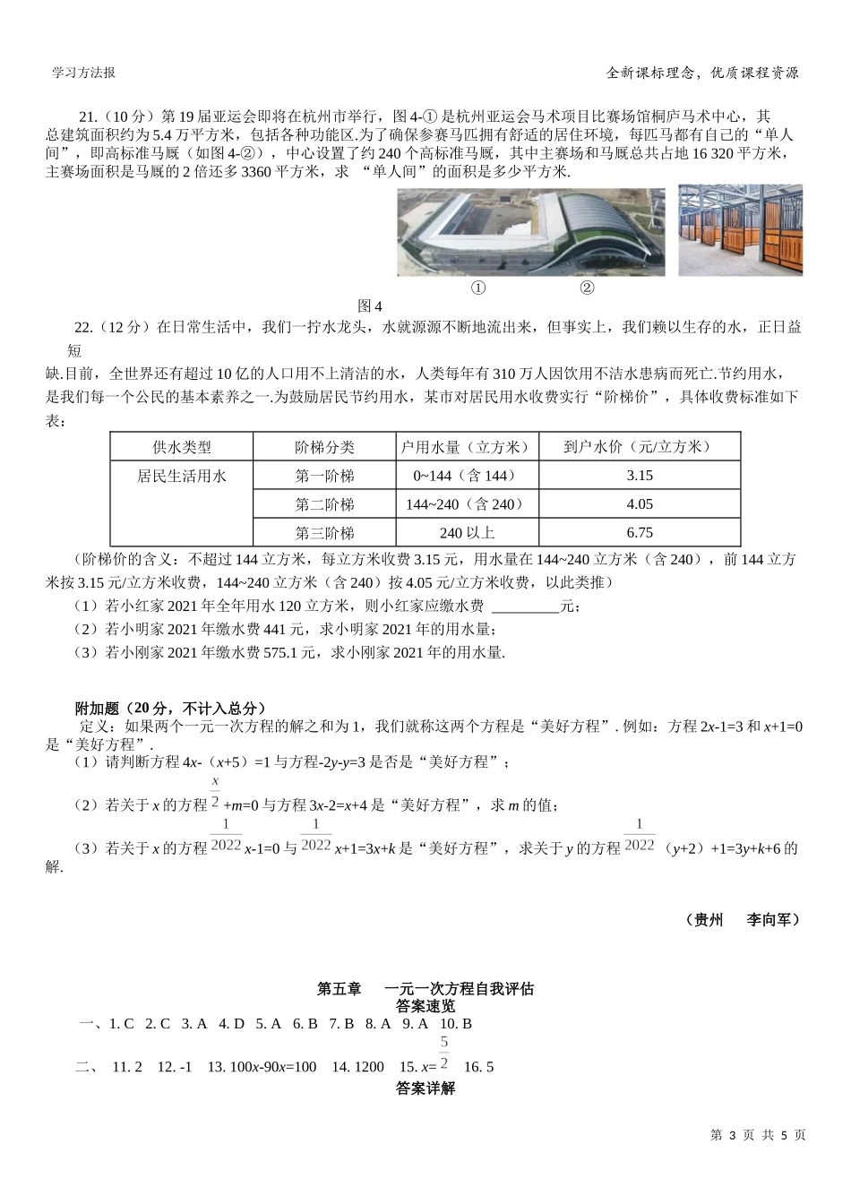 第五章 一元一次方程自我评估.docx_第3页