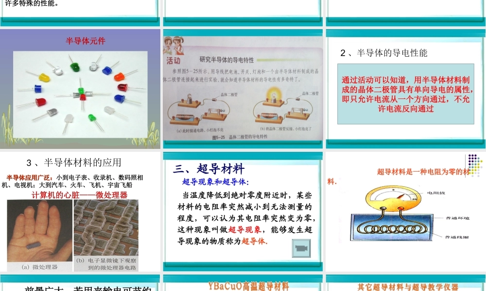 粤教物理八上《5.5. 点击新材料》[梅老师]【市一等奖】优质课.ppt