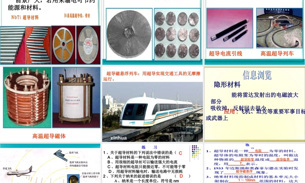 粤教物理八上《5.5. 点击新材料》[梅老师]【市一等奖】优质课.ppt