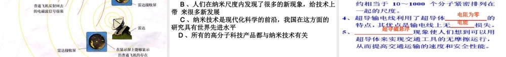 粤教物理八上《5.5. 点击新材料》[梅老师]【市一等奖】优质课.ppt