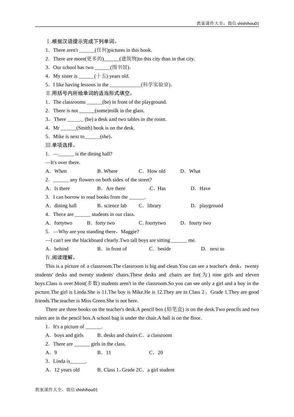 【一线教师倾力打造】外研版英语七年级上册同步练习－Module3MyschoolUnit3.doc_第1页