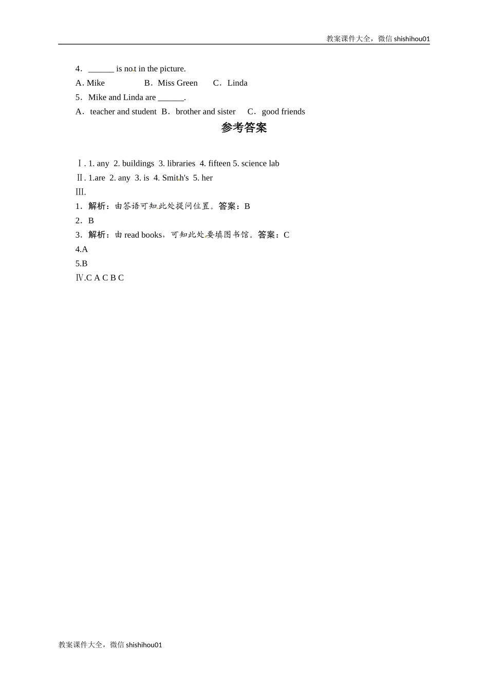 【一线教师倾力打造】外研版英语七年级上册同步练习－Module3MyschoolUnit3.doc_第2页