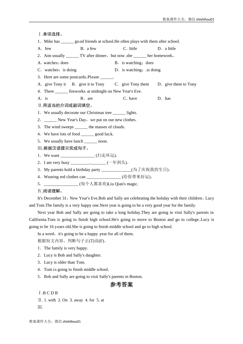 【一线教师倾力打造】外研版英语七年级上册同步练习－Module10SpringFestivalUnit2.doc_第1页