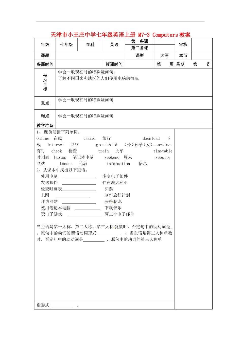 七年级英语上册 M7-3 Computers教案 （新版）外研版.doc_第1页
