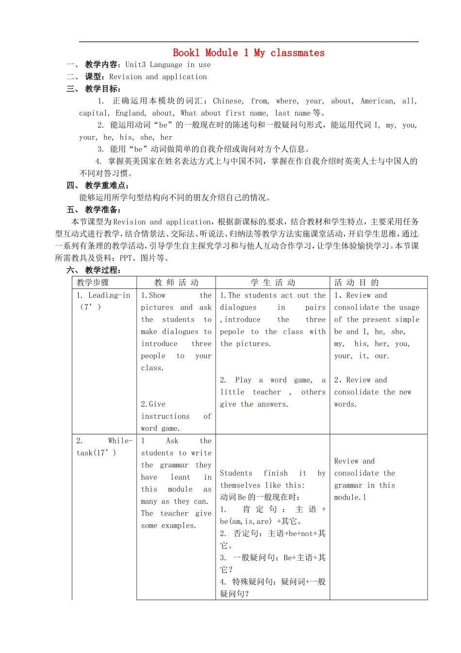 七年级英语上册 Module 1 Unit 3 Language in use教案 （新版）外研版.doc_第1页
