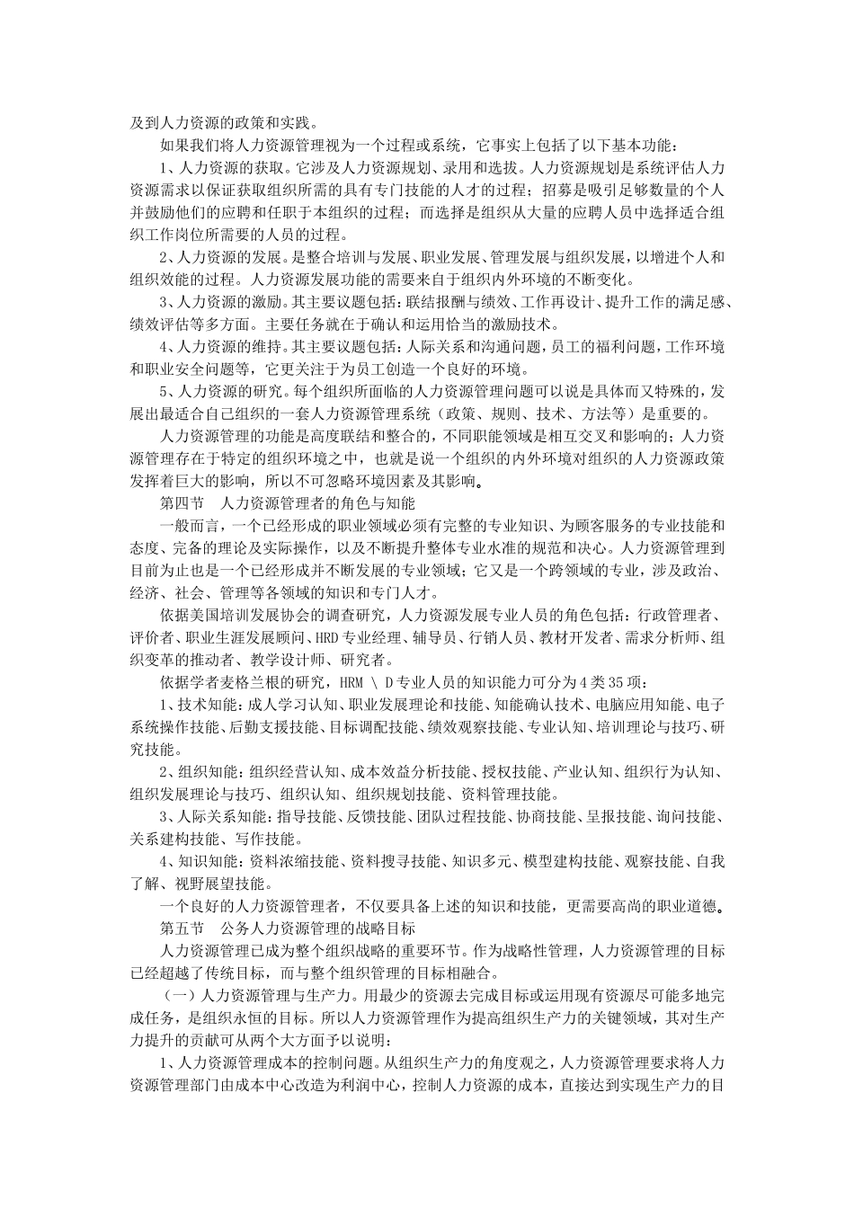 第八章 公务人力资源管理.doc_第2页