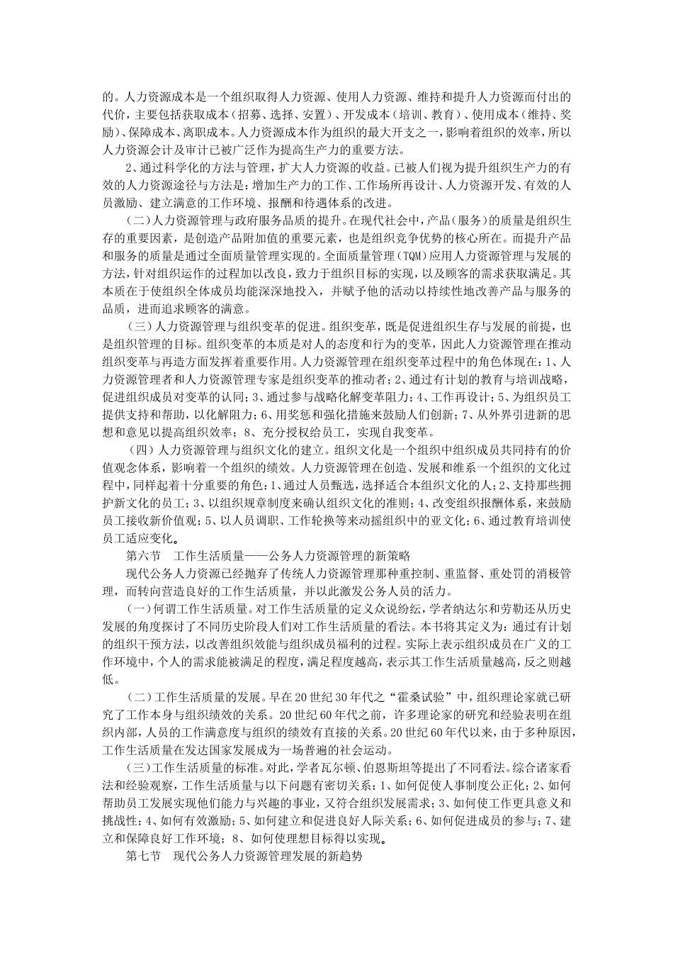 第八章 公务人力资源管理.doc_第3页