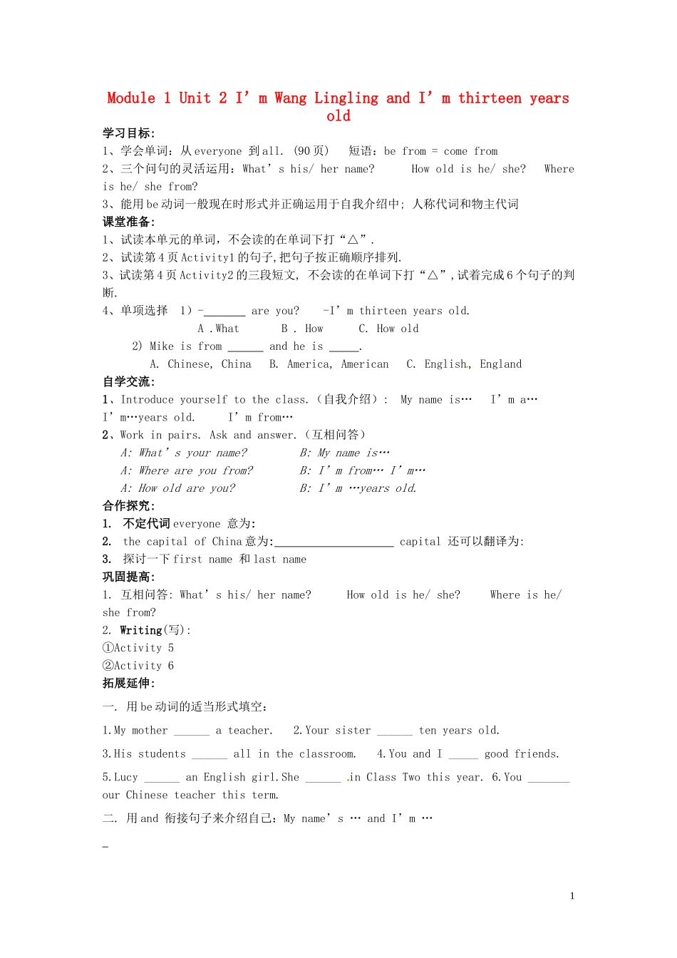 七年级英语上册 Module 1 My classmates Unit 2 I’m Wang Lingling and I’m thirteen years old导学案（新版）外研版.doc_第1页