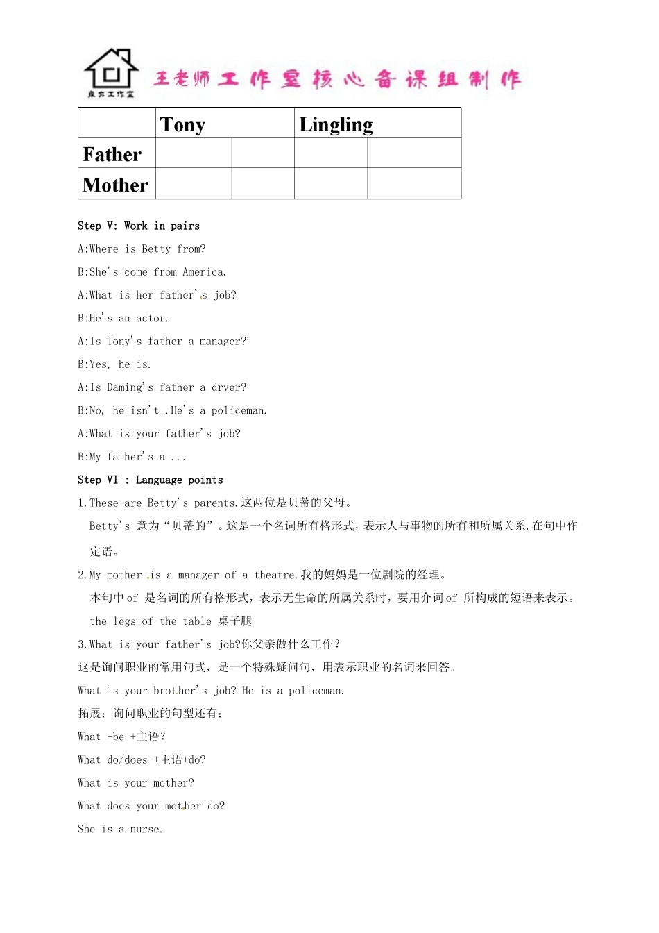 七年级英语上册 Module 2 My family Unit 2 These are my parents教案 （新版）外研版.doc_第3页