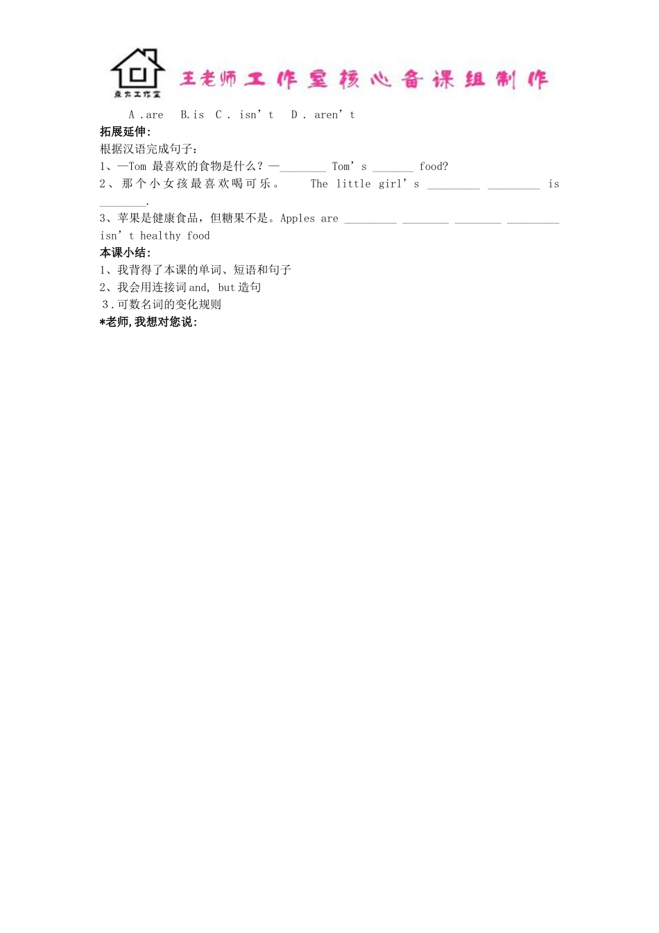 七年级英语上册 Module 4 Healthy food Unit 3 Language in use导学案（新版）外研版.doc_第2页