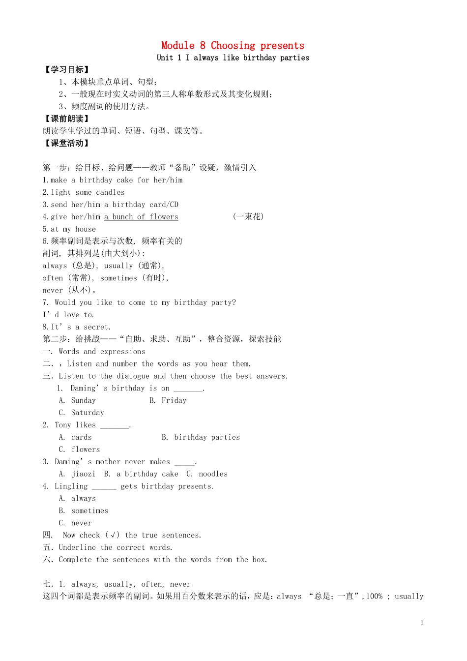 七年级英语上册 Module 8 Choosing presents Unit 1 I always like birthday parties导学案（新版）外研版.doc_第1页