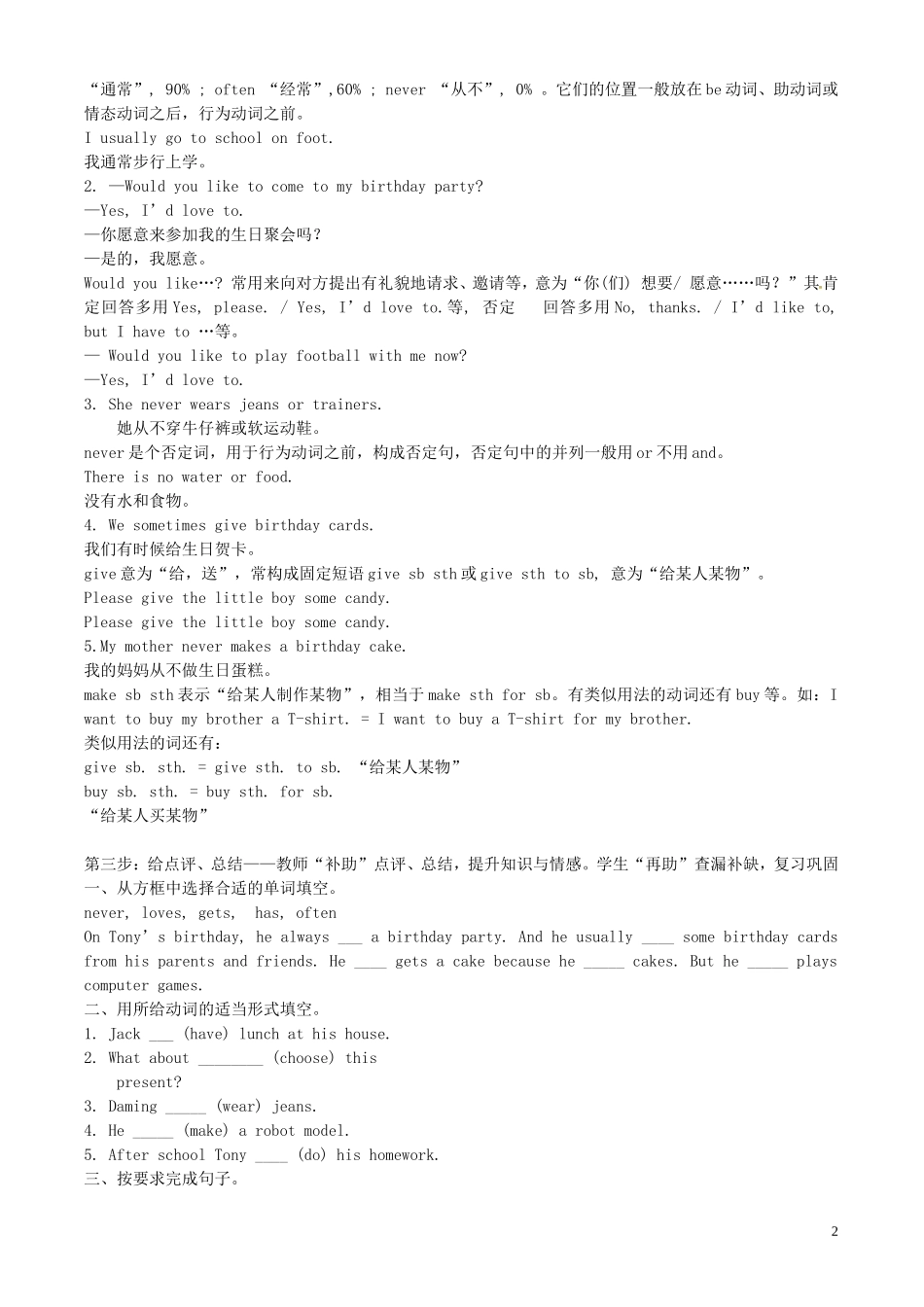 七年级英语上册 Module 8 Choosing presents Unit 1 I always like birthday parties导学案（新版）外研版.doc_第2页