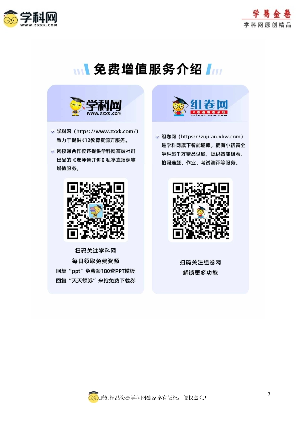 专题03 因式分解（2）（原卷版）.docx_第3页