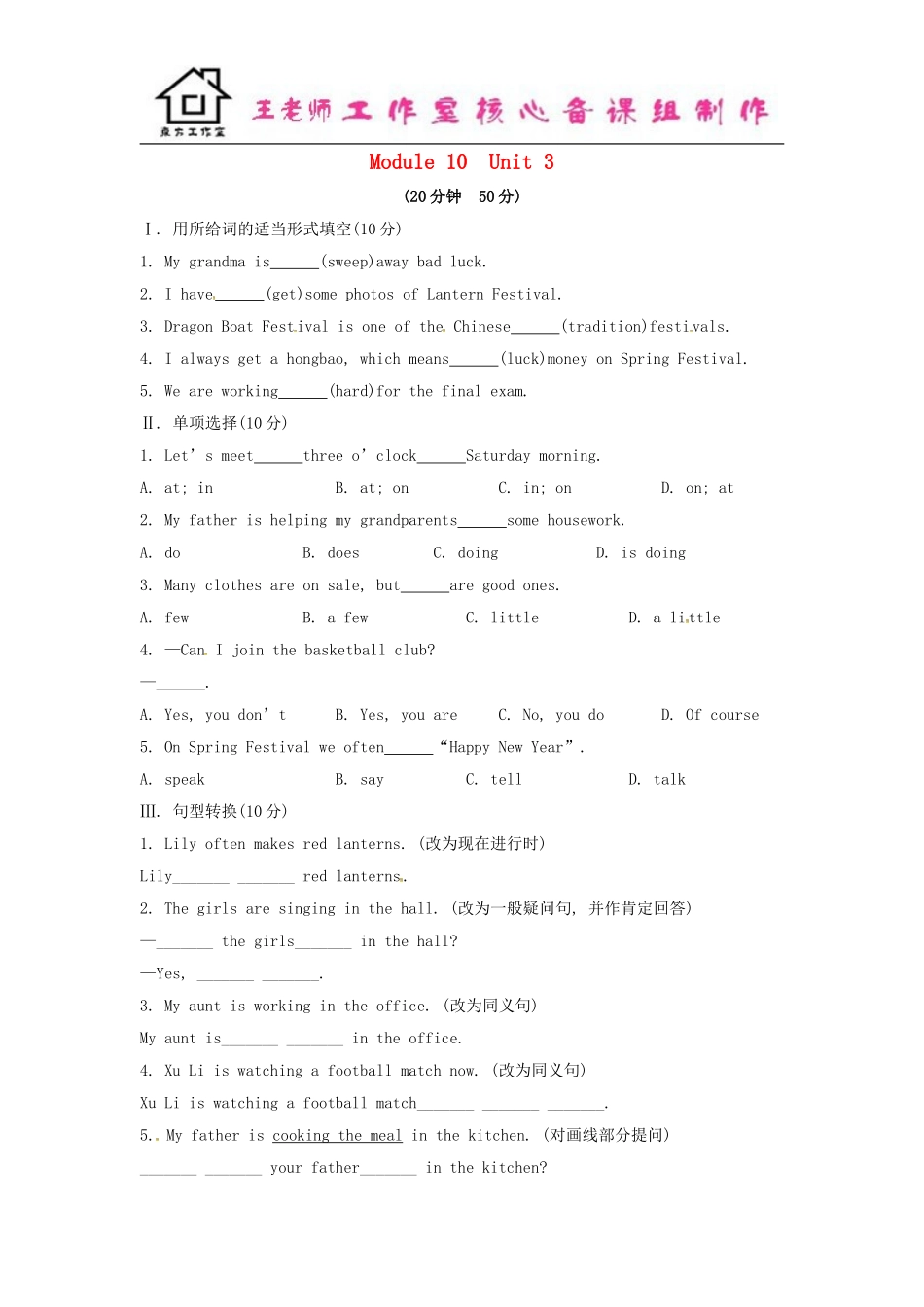 七年级英语上册 Module 10 Spring Festival Unit 3 Language in use课时作业 （新版）外研版.doc_第1页