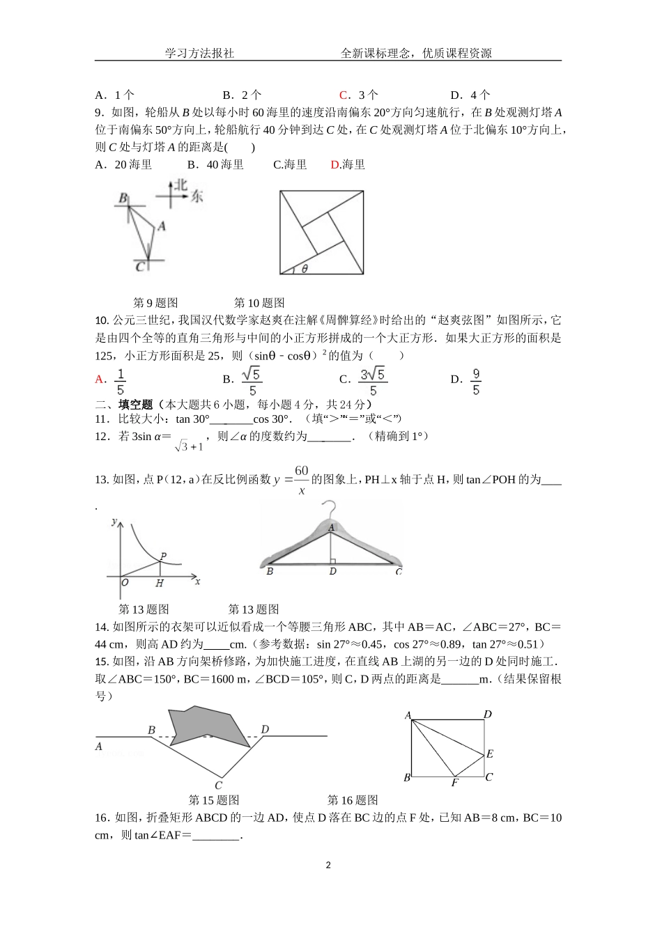 直角三角形的边角关系自我评估.doc_第2页