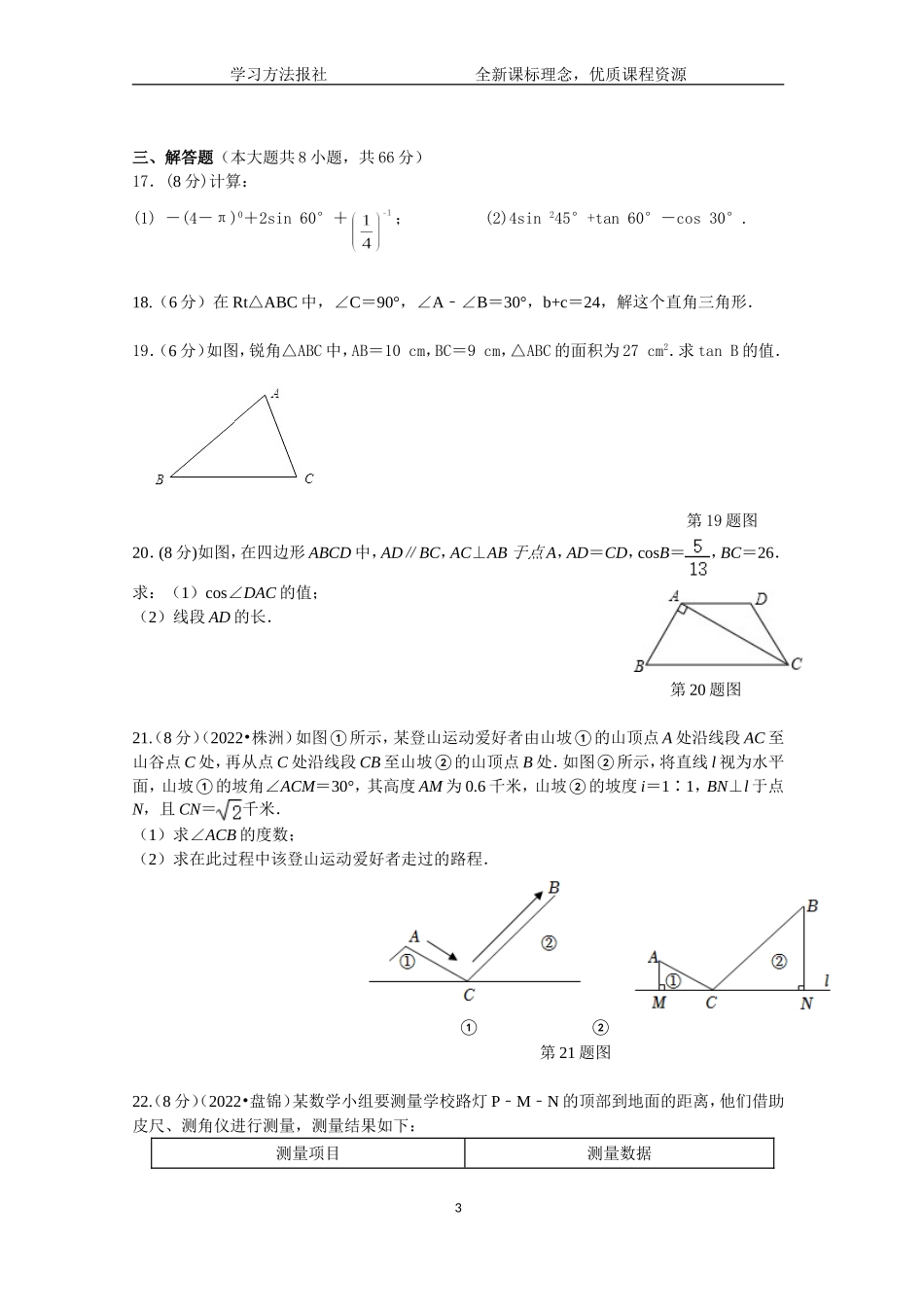 直角三角形的边角关系自我评估.doc_第3页