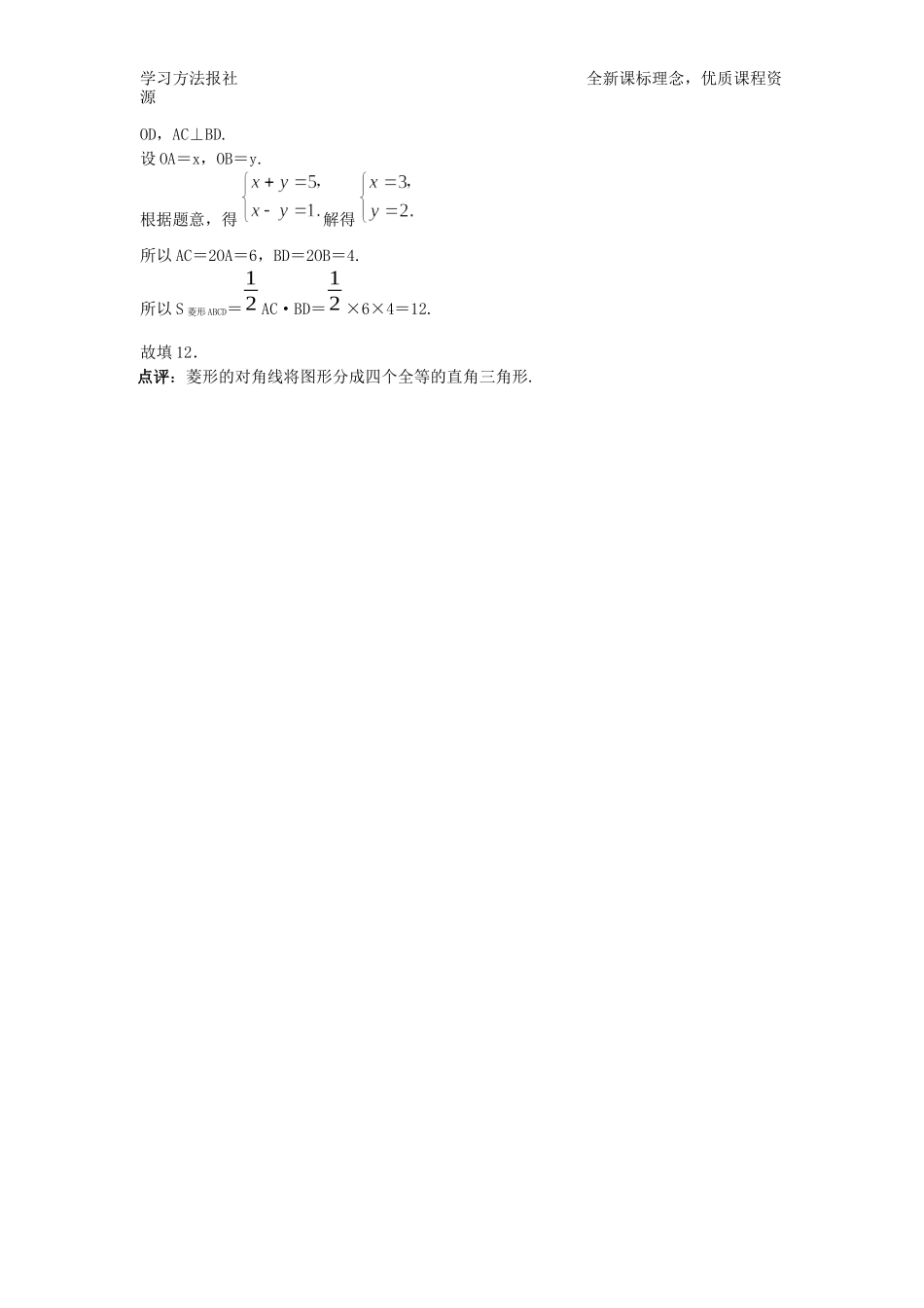 用好性质破解菱形计算.docx_第2页