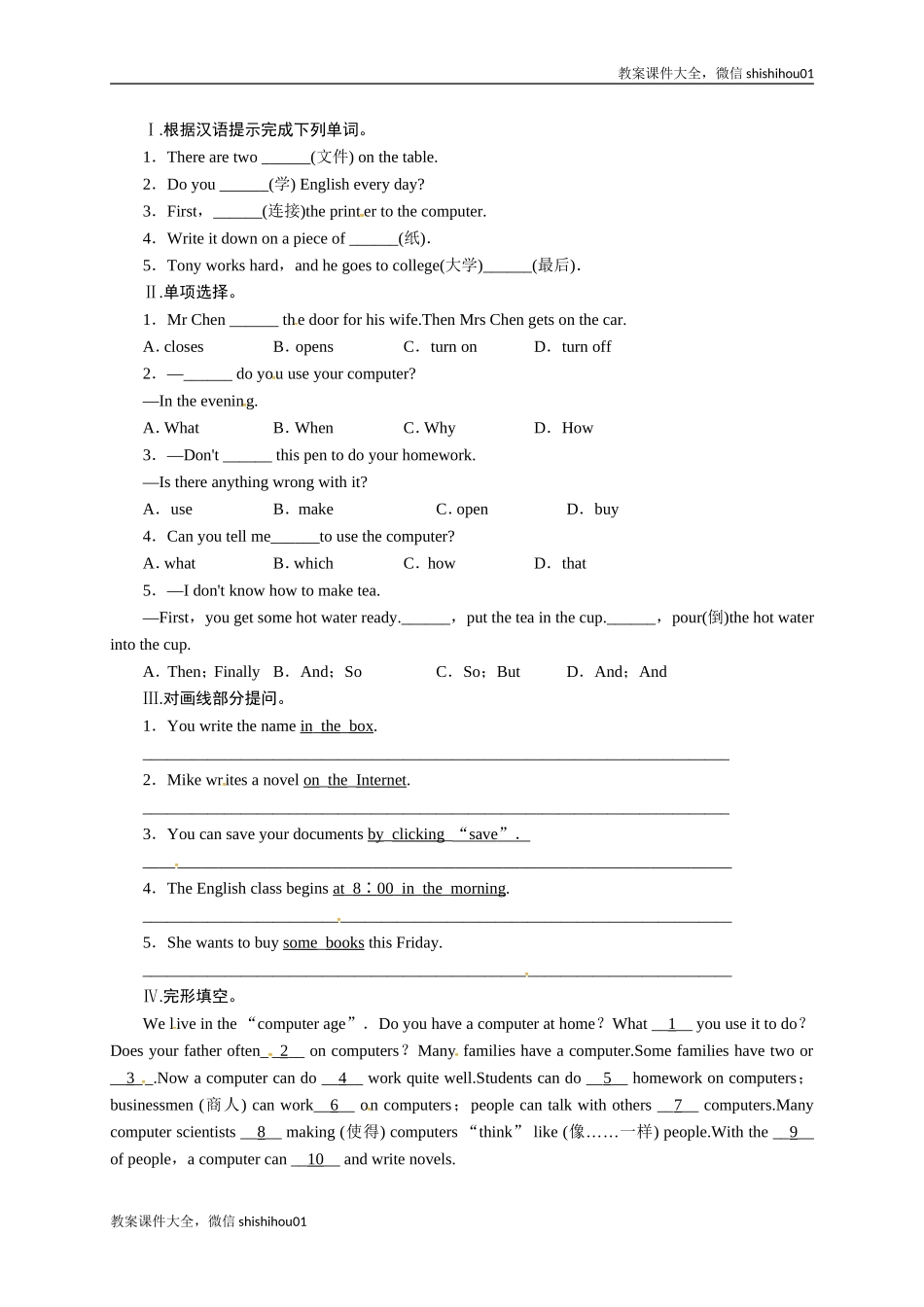 【一线教师倾力打造】外研版英语七年级上册同步练习－Module7ComputersUnit1.doc_第1页