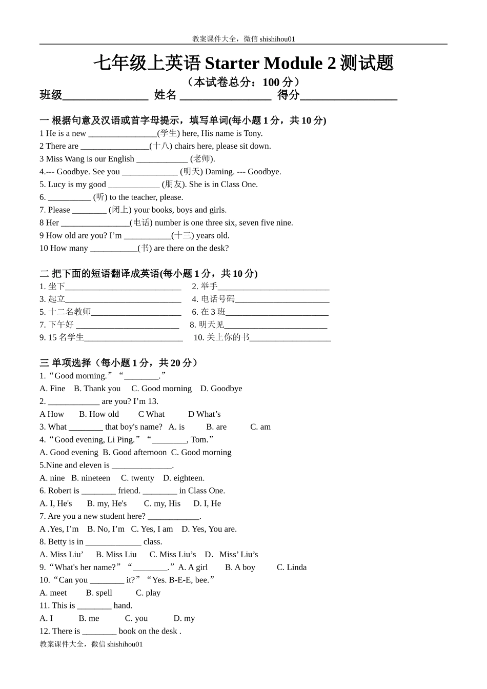 七年级上英语Starter Module 2测试题.doc_第1页