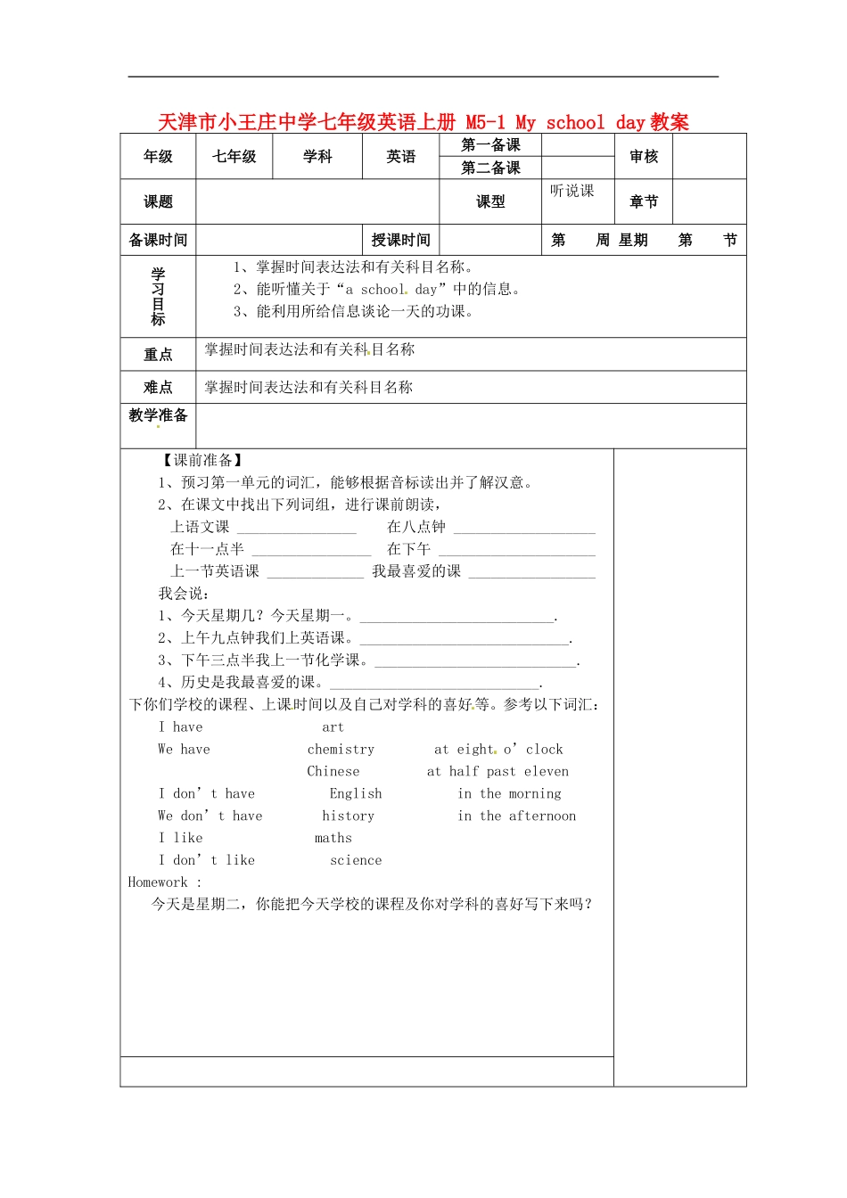七年级英语上册 M5-1 My school day教案 （新版）外研版.doc_第1页