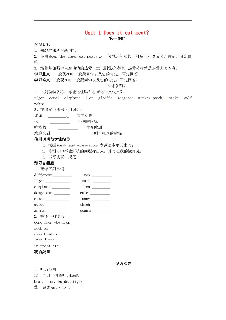 七年级英语上册 Module 6 Unit 1 Does it eat meat导学案（无答案）（新版）外研版.doc_第1页