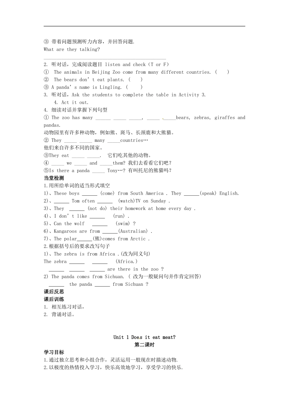 七年级英语上册 Module 6 Unit 1 Does it eat meat导学案（无答案）（新版）外研版.doc_第2页